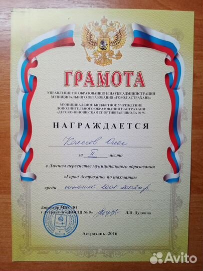 Тренер по шахматам