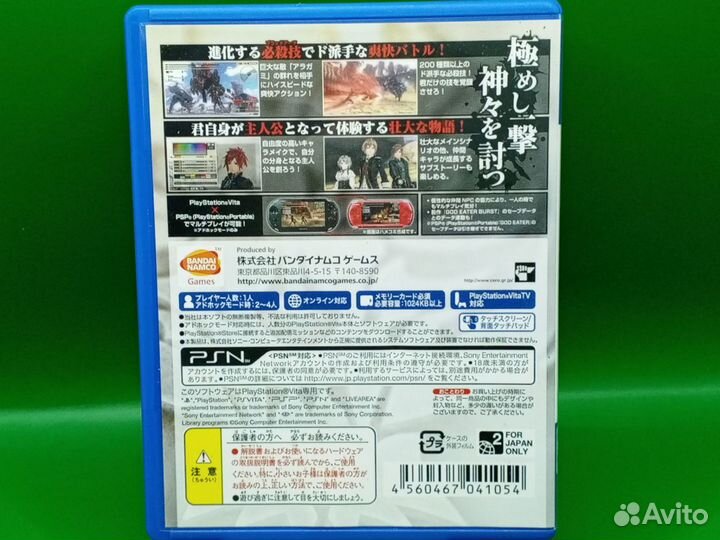 God Eater 2 PS Vita ntsc-j