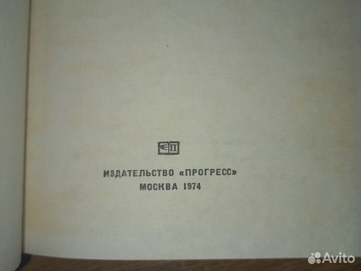 Чазаре Павезе. Избранное. 1974г