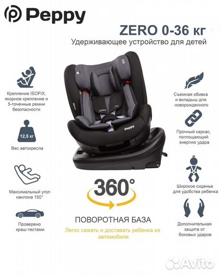 Детское автокресло peppy zero (0-36кг.) новое