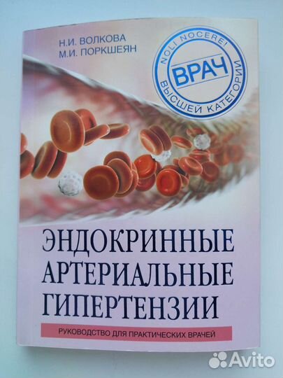 Эндокринные артериальные гипертензии