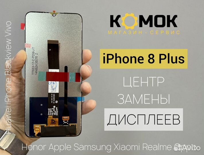 Дисплей iPhone 8 Plus (с установкой)