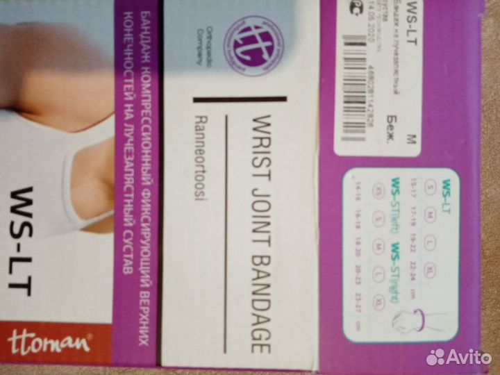 Бандаж компрессионный фиксирующий верхних конечнос