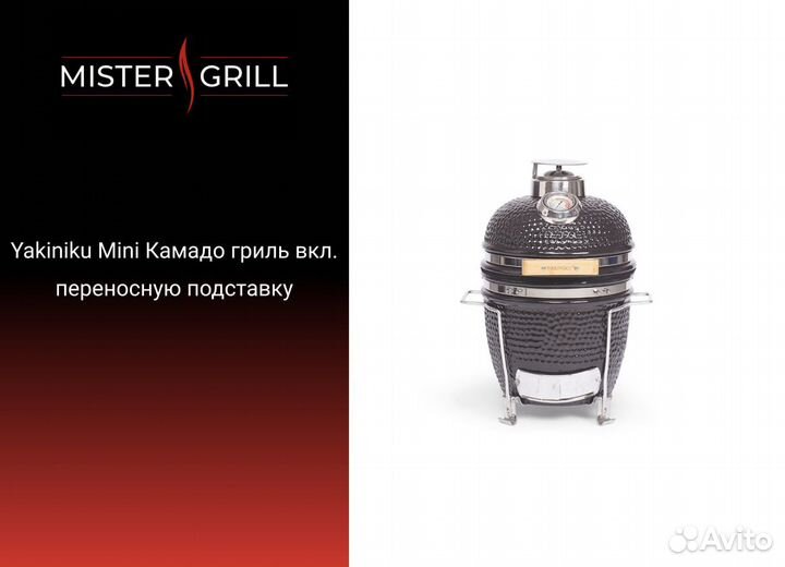 Гриль Yakiniku Mini Камадо