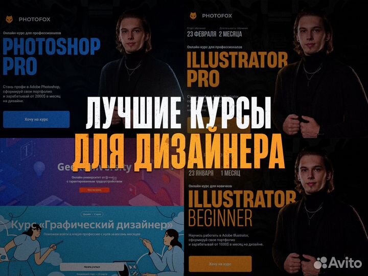 Лучшие курсы для дизайнера