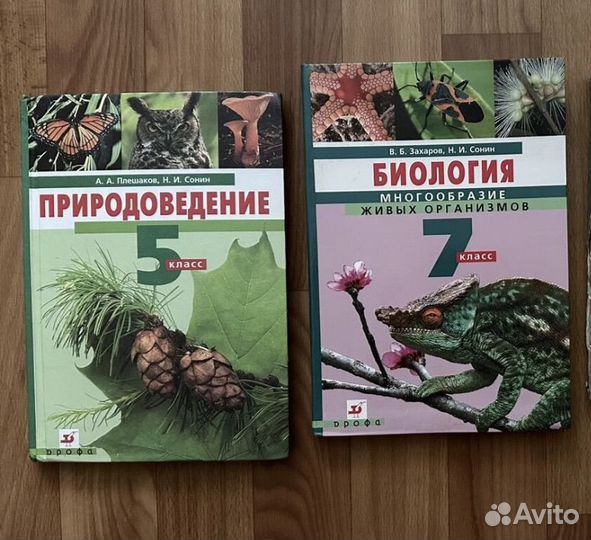 Учебники по биолигии 5,7 кл