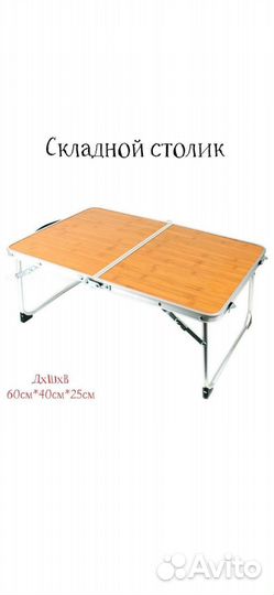 Стол раскладной туристический
