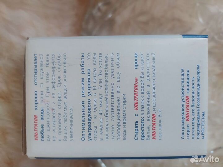 Ультразвуковое устройство для стирки