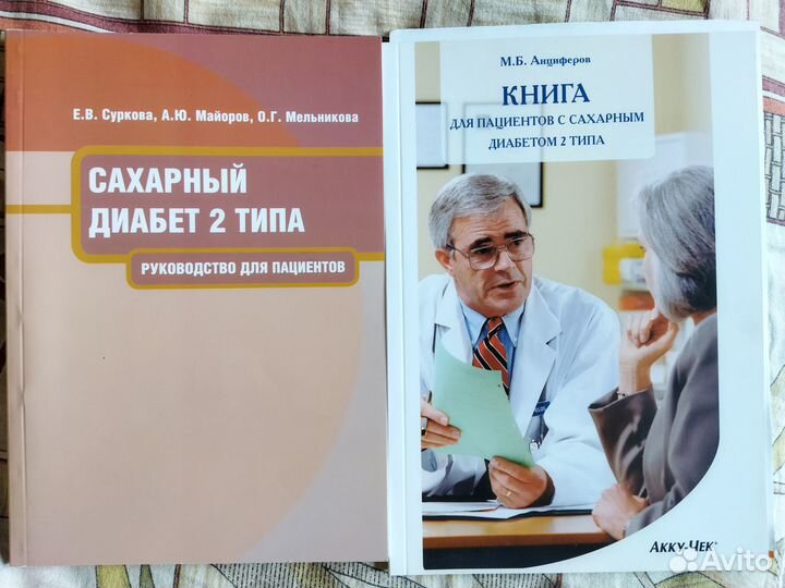 Книги по сахарному диабету