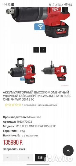 Гайковерт milwaukee M18 fuel ONE fhiwf1DS-121C