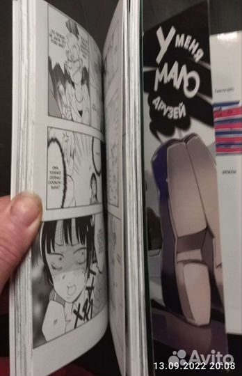 Манга У меня мало друзей