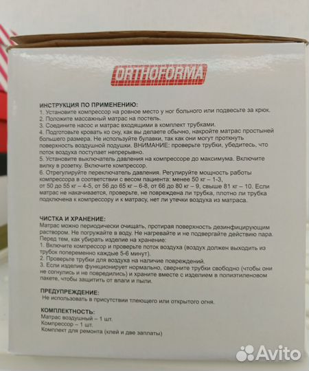 Противопролежневый матрас Orthoforma M 007