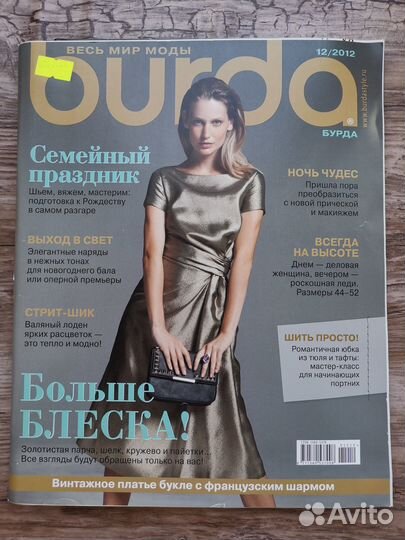 Журнал Burda 12/2012