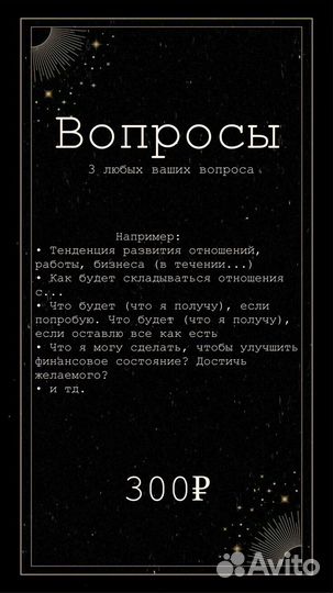 Консультация таролога