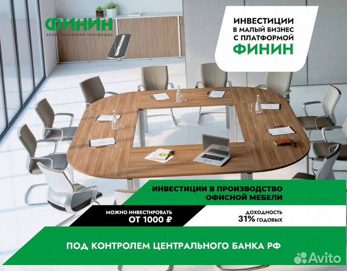Инвестиции в производство мебели через Финин