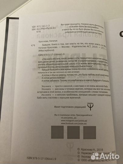 Книга «Бывшие» Наталья Краснова