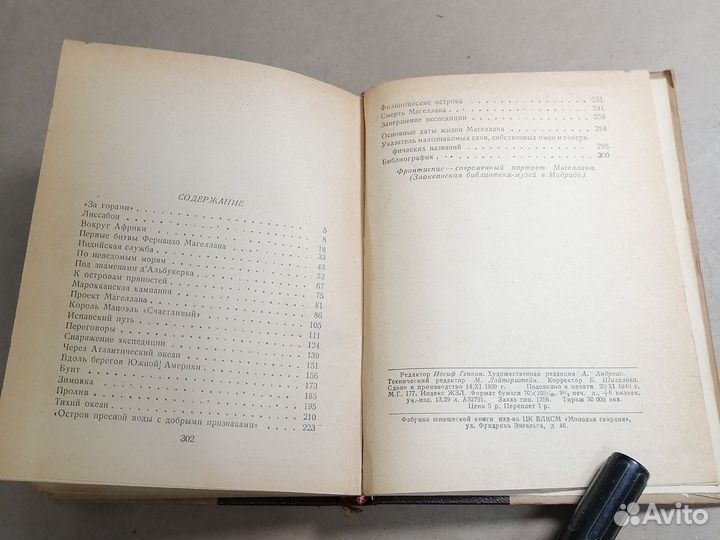 Жизнь замечательных людей Магеллан. Кунин К.И