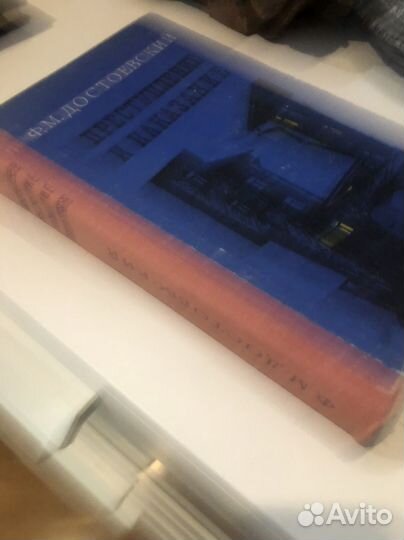 Книга Достоевского 
