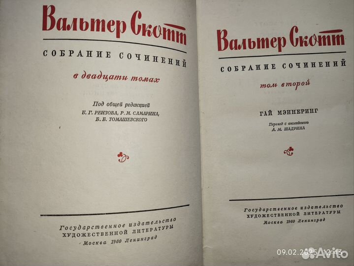 Вальтер Скотт собрание сочинений 20 книг