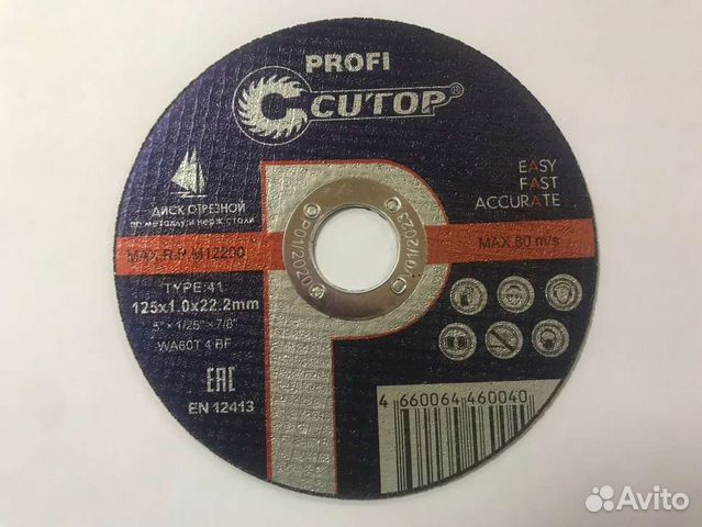 Купить Круг отрезной п/мет. 200х2,5х32 А