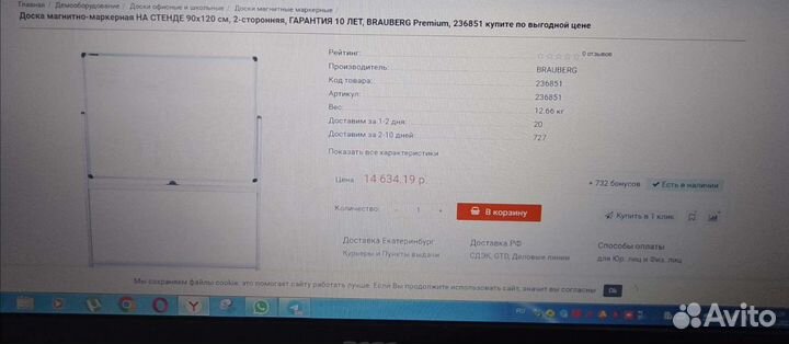 Магнитно маркерная доска на ножках