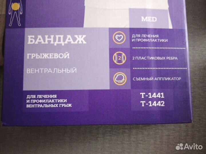 Бандаж грыжевой для взрослых