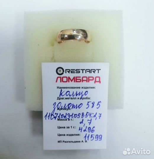 Кольцо 585