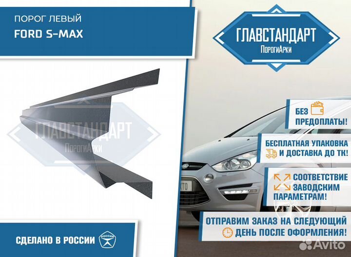 Порог Эс макс левый