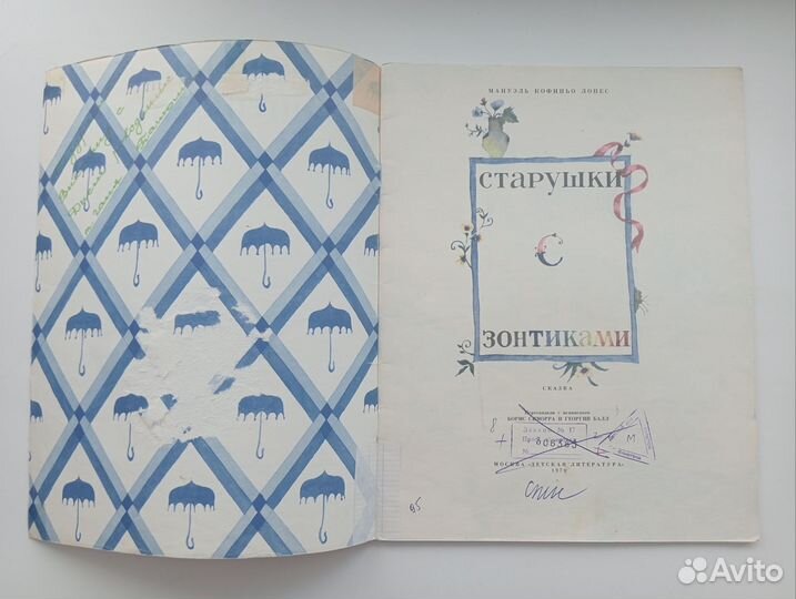 Старушки с зонтиками