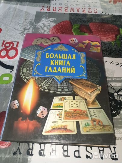 Книги эзотерика астрология нумерология 3