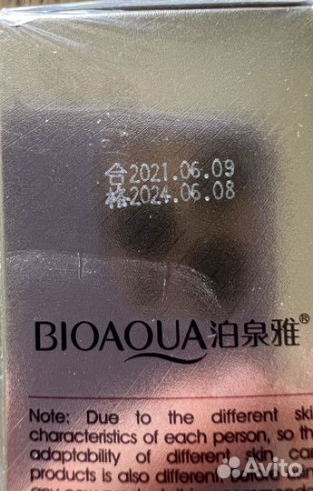 Очищающая эссенция Bioaqua