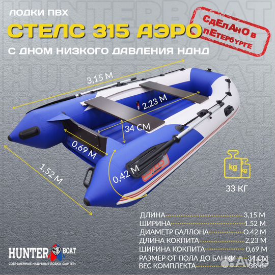 Стелс 315 Аэро нднд