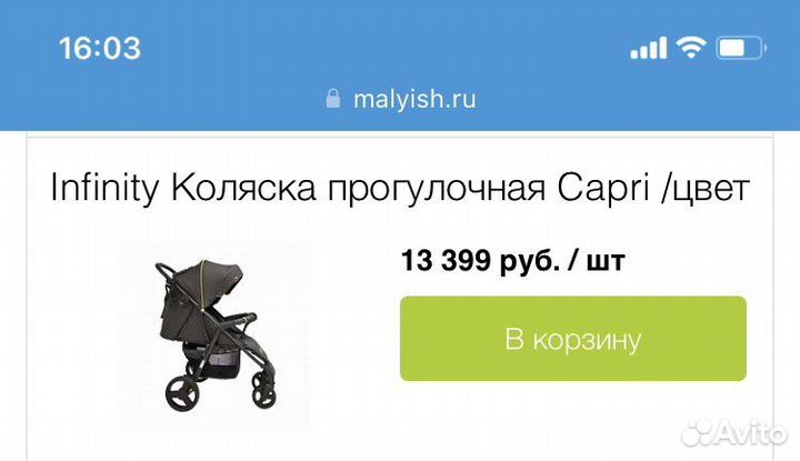 Infinity Коляска прогулочная Capri