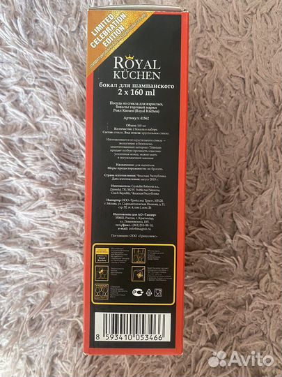 Royal kuchen бокалы