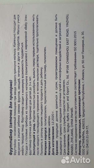 Ниблер (фруттейкер)для двойни