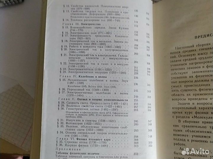 Сборник задач и вопросов по физике. Жданов Л. С
