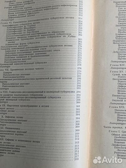 Раритетное учебное пособие по рентгенодиагностике