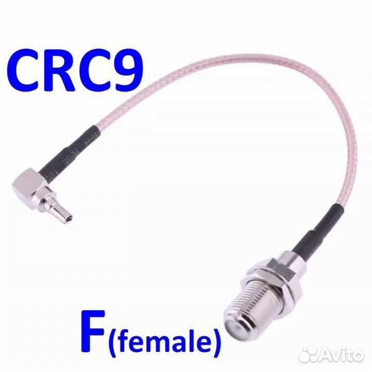 Пигтейл CRC9-F (female), модем usb