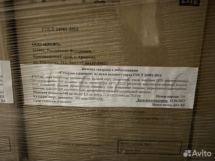 Печенье сахарное с изюмом 1кг