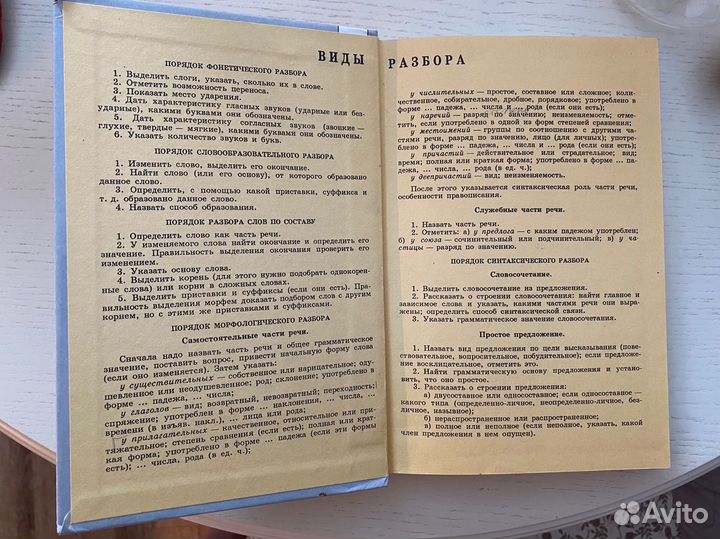 Учебник русского языка 10-11 Власенков, Рыбченкова