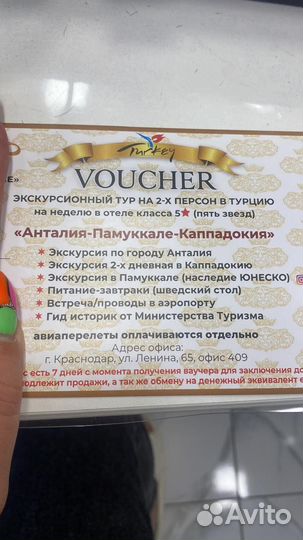 Ваучер в турцию на двоих