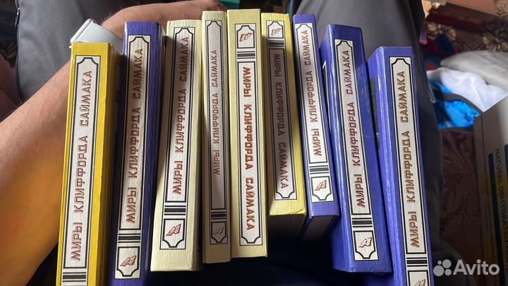 Клиффорд Саймак (многотомник)