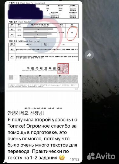 Репетитор по корейскому языку