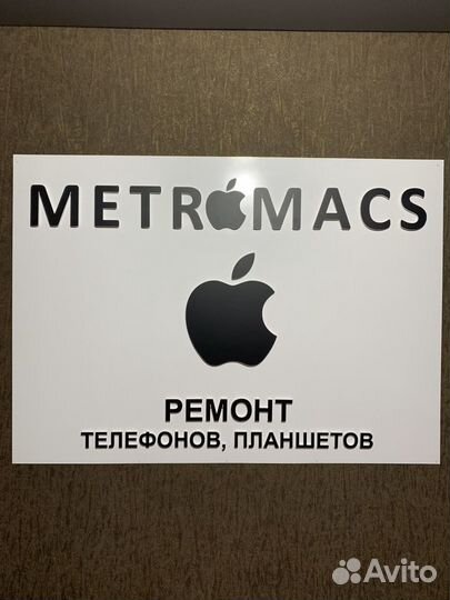 Metromacs ремонт сотовых, ноутбуков, планшетов