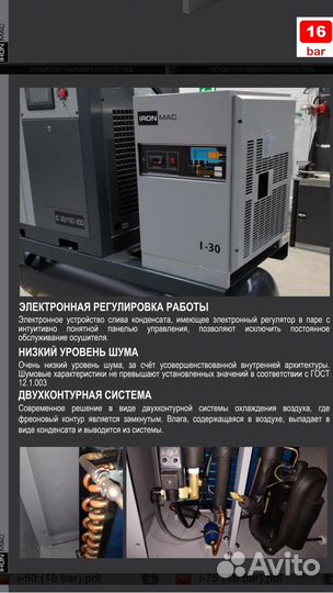 Осушитель воздуха iron MAC I-20