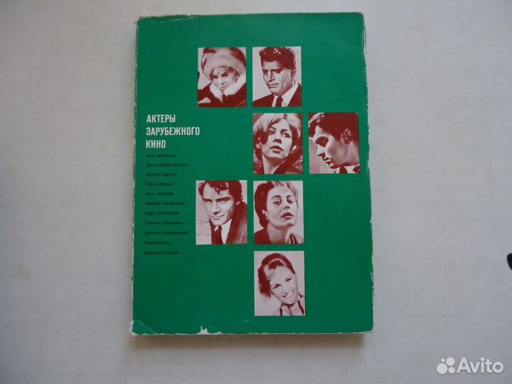 Актеры зарубежного кино. Выпуск 9