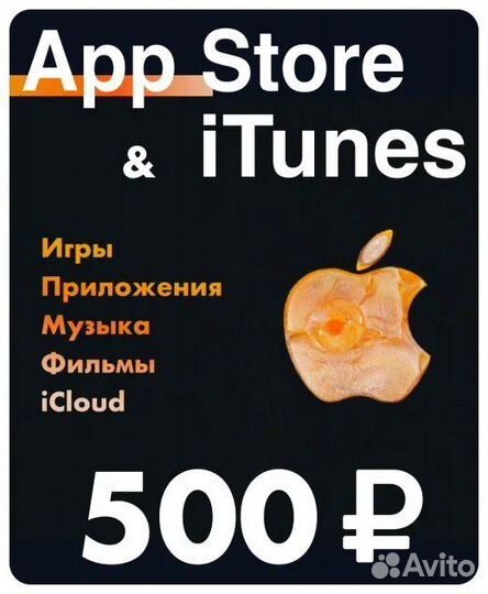 Подарочная карта AppStore
