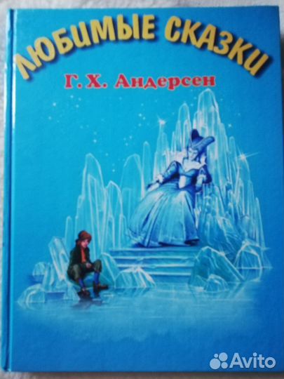 Г.Х. Андерсен 