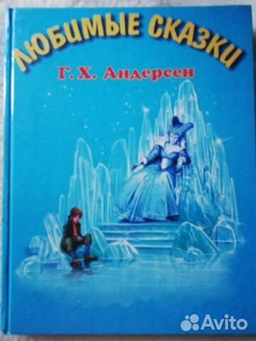 Г.Х. Андерсен 