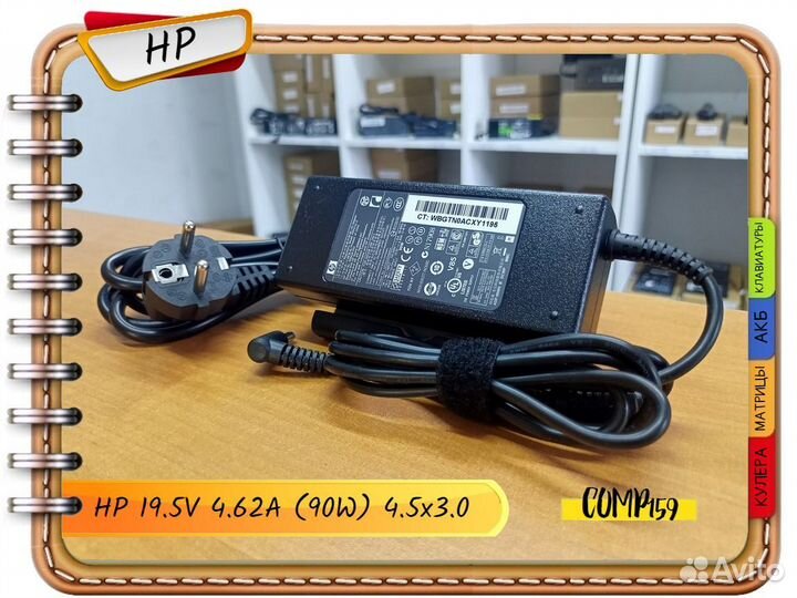 Новый оригинал HP 19.5V 4.62A (90W) 4.5x3.0
